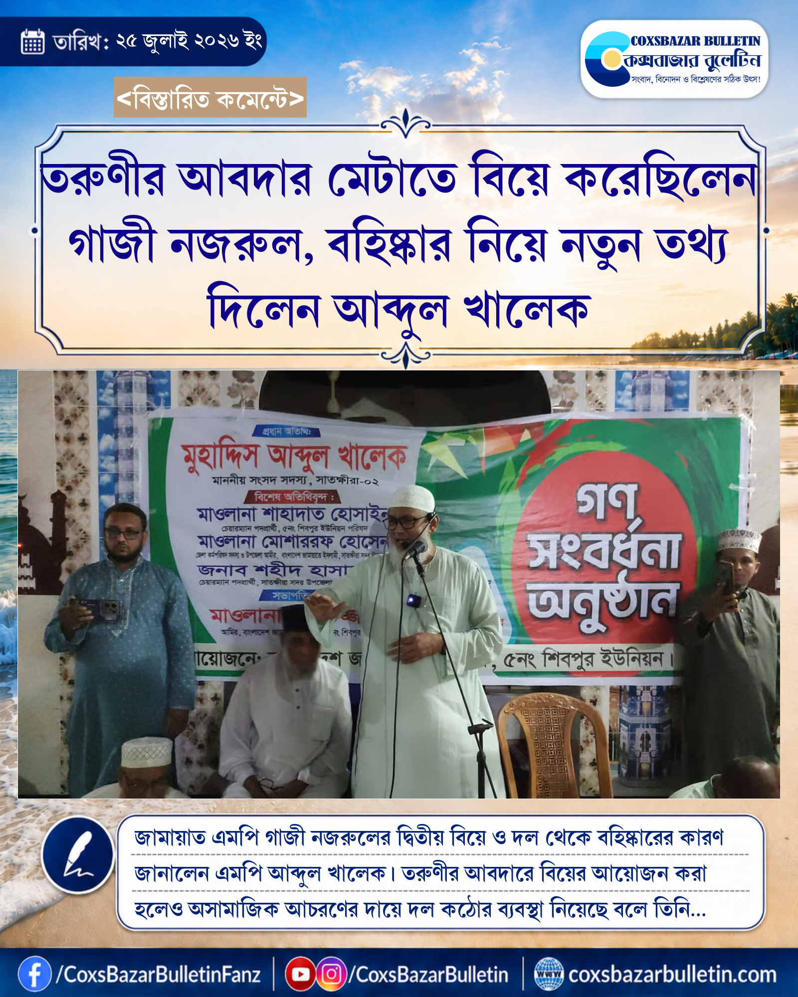 তরুণীর আবদার মেটাতে বিয়ে করেছিলেন গাজী নজরুল, বহিষ্কার নিয়ে নতুন তথ্য দিলেন আব্দুল খালেক