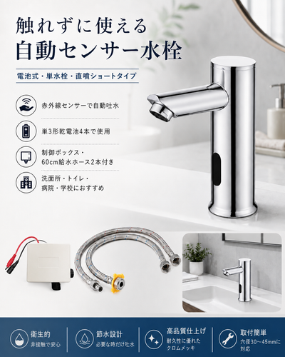自动感应水龙头 (2).png