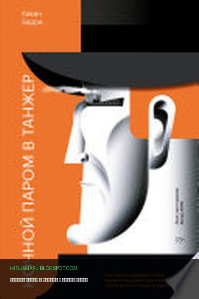 Обложка книги «Ночной паром в Танжер» - Кевин Барри