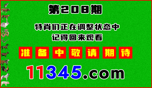 十二生肖PK图预告720.png