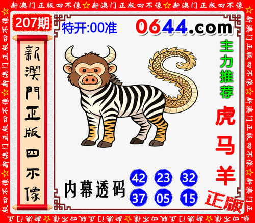 0644四不像.png