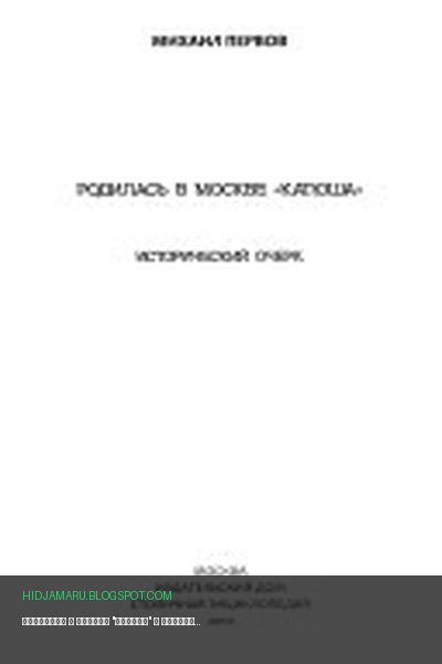 Обложка книги «Родилась в Москве