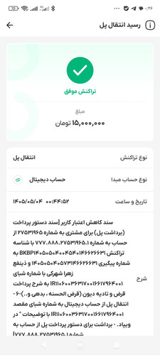 Screenshot ۲۰۲۶ ۰۷ ۲۶ ۰۰ ۴۶ ۰۱ ۹۶۱ com.dotin.wepod.jpg