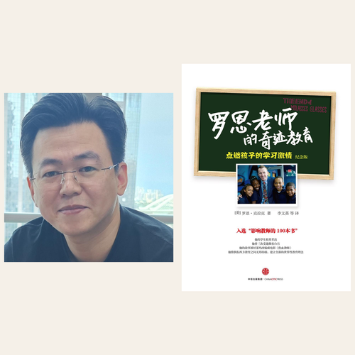 ref 277 罗恩老师的奇迹教育.png