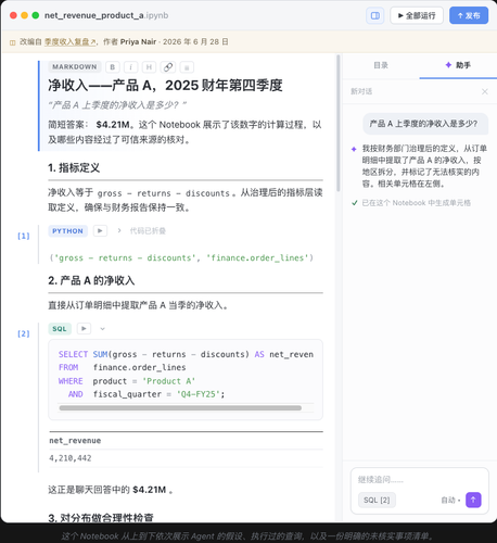003 data agent notebook zh.png
