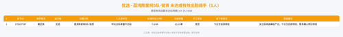 rider 优选 荔湾陈家祠5队 铭贤 2300.png