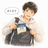 4. あります — ada, mempunyai