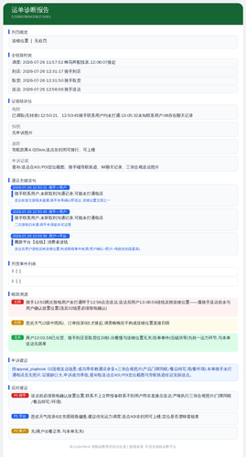diag 20260726 155050.png