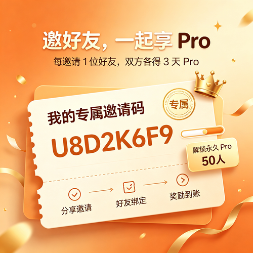 邀请好友页面.png