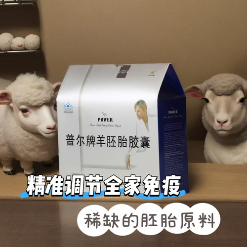 普尔羊胚胎胶囊 包装盒 羊摆件展示.jpg