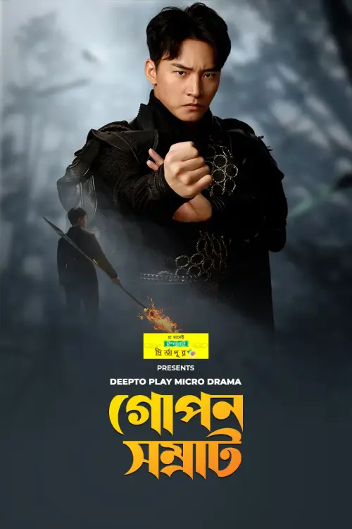 Gopon Shomrat