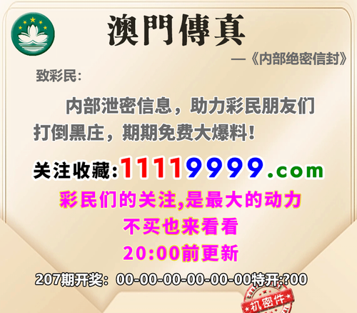 11119999澳门传真 预告.png