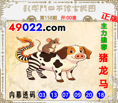 49022四不像158 .png