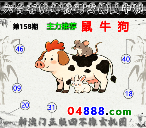 04888四不像130期 恢复的.png