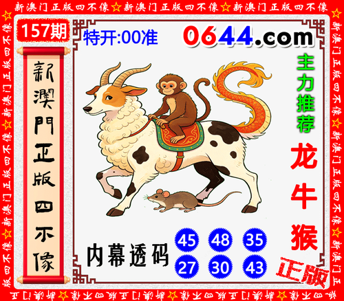 0644四不像.png