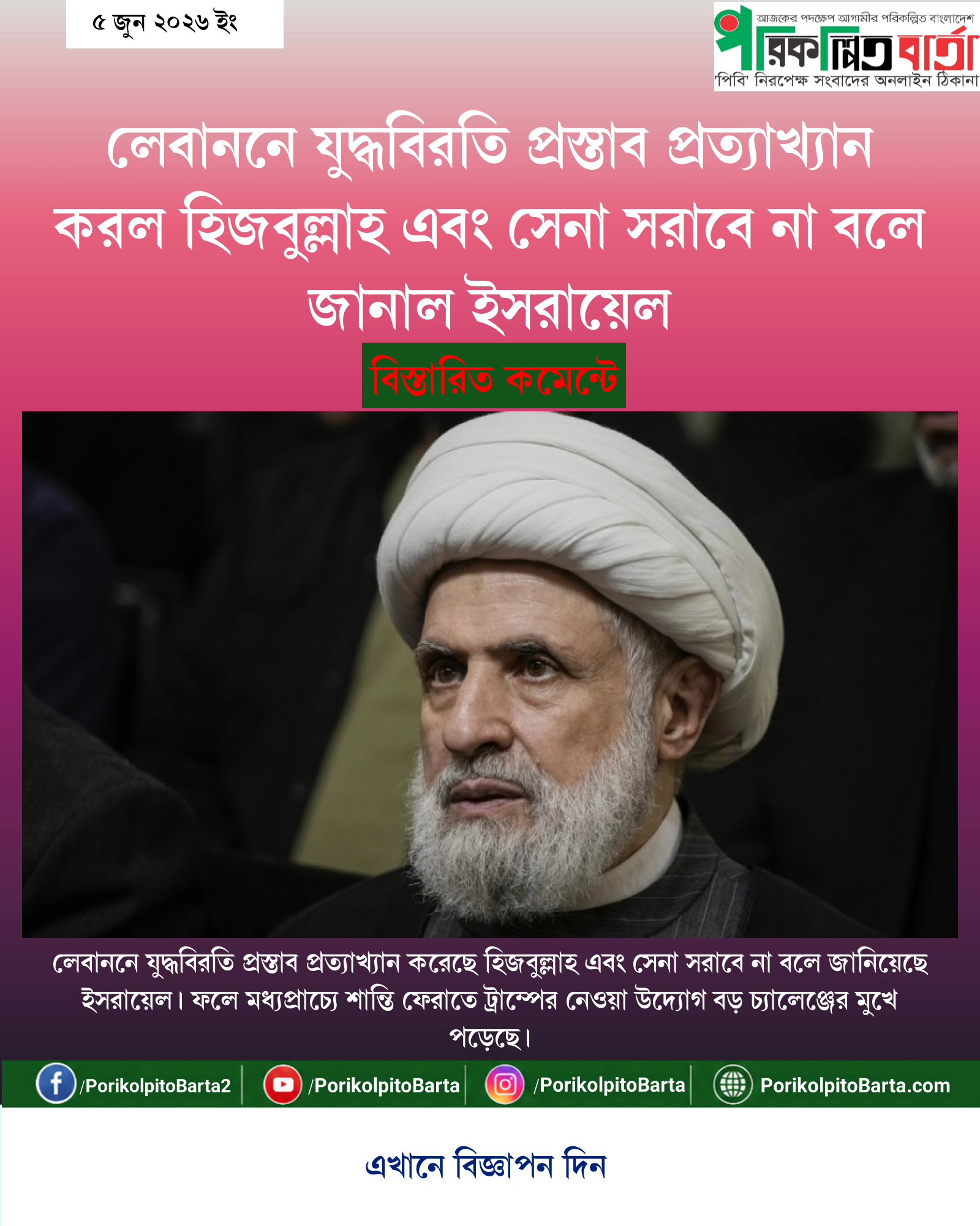 লেবাননে যুদ্ধবিরতি প্রস্তাব প্রত্যাখ্যান করল হিজবুল্লাহ এবং সেনা সরাবে না বলে জানাল ইসরায়েল