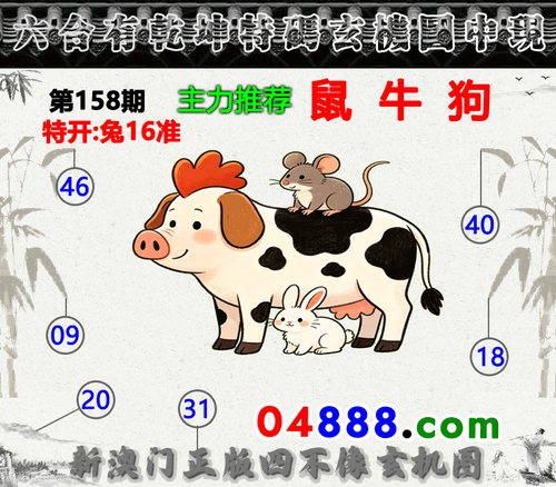 04888四不像130期 恢复的.png