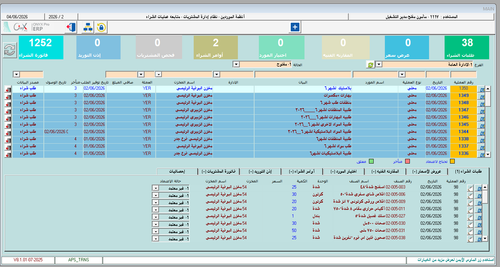 شاشة متابعة عمليات الشراء.png