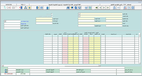 شاشة اذن توريد المشتريات الخارجية.png