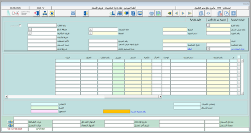 شاشة عروض الاسعار.png