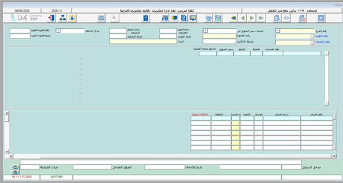شاشة تكاليف المشتريات الخارجية.png