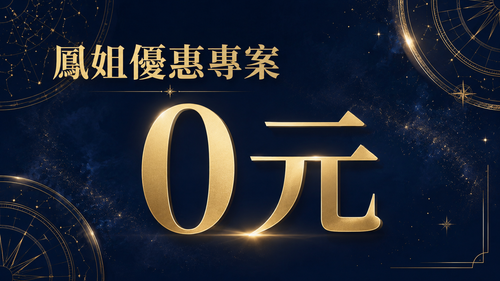 鳳姐專案.png