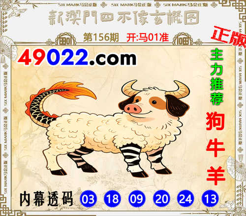 49022四不像156 .png