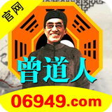 曾道人06949.png