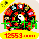 12生肖12553.png