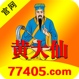 黄大仙77405.png