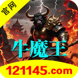 牛魔王121145.png