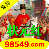 状元红98549.png