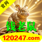 钱老鼠120247.png