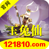 玉兔仙121810.png