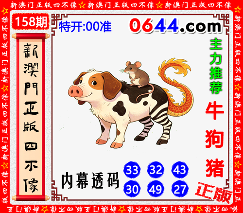 0644四不像.png