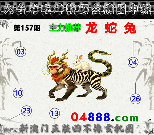 04888四不像130期 恢复的.png