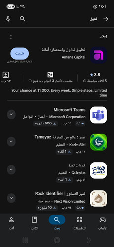Screenshot ٢٠٢٦٠٦٠٢ ١١٠٤٥٩ Google Play Store.jpg