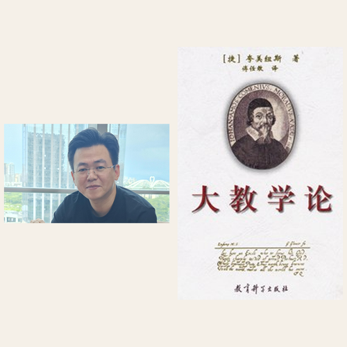 ref 04 大教学论.2