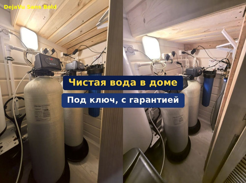 очистка воды, водоподготовка, 54.1