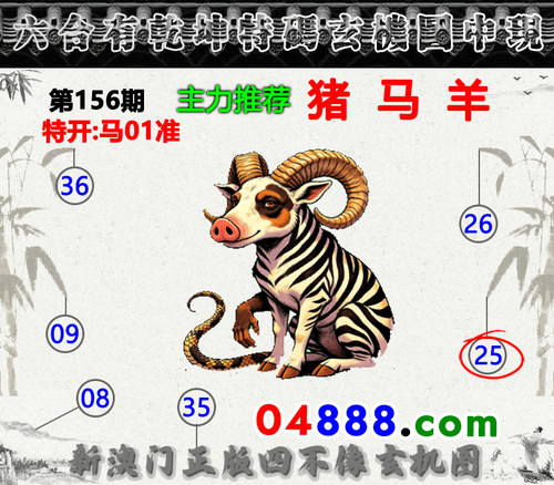 04888四不像130期 恢复的.png