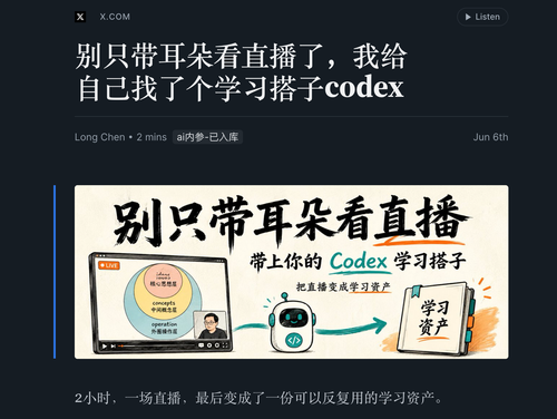 把 Codex 变成直播学习搭子.png
