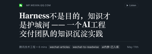 Harness 不是护城河，知识沉淀才是.png