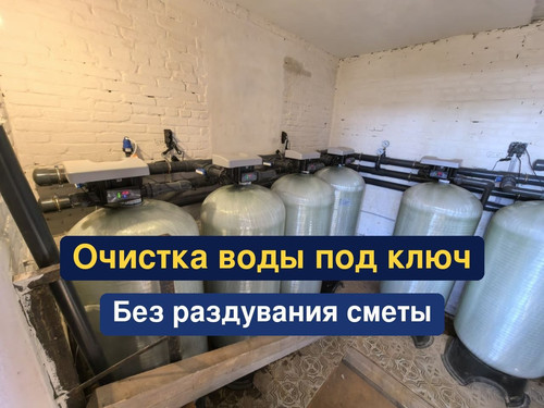 очистка воды, водоподготовка, 68.1