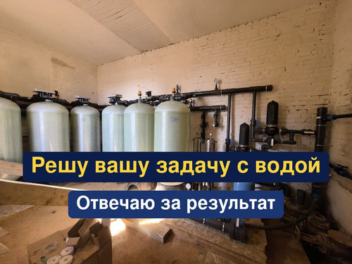очистка воды, водоподготовка, 72.1