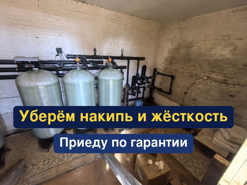 очистка воды, водоподготовка, 69.1