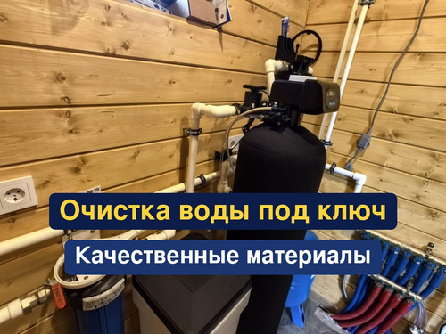очистка воды, водоподготовка, 117.1
