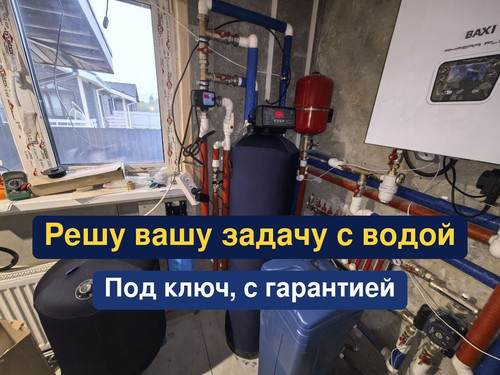 очистка воды, водоподготовка, 119.1