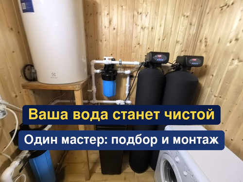 очистка воды, водоподготовка, 97.1