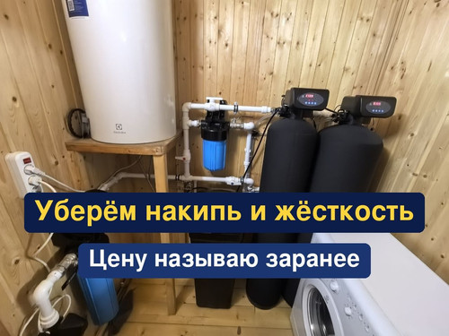очистка воды, водоподготовка, 100.1