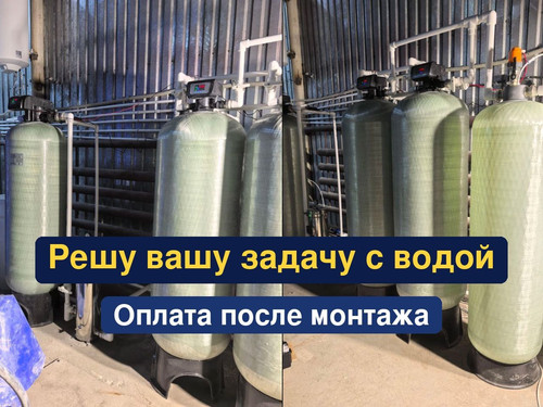 очистка воды, водоподготовка, 151.1